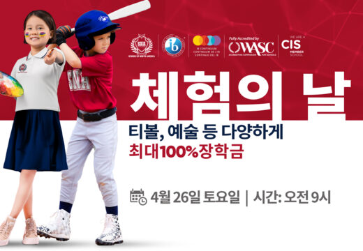 전학년 교육과정을 제공하는 학교에 재학하는 4가지 이점