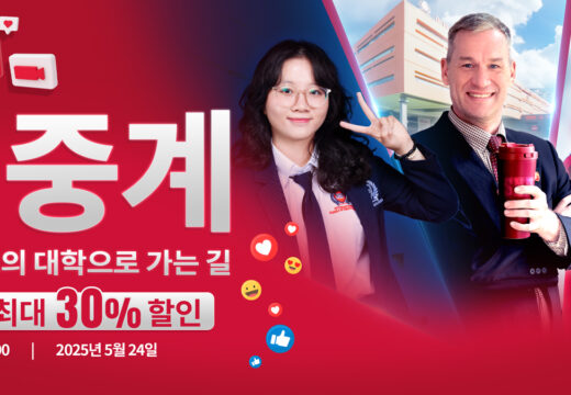 생중계: “세계 최고의 대학으로 가는 길”